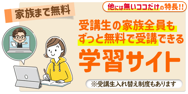 受講生の家族全員がずっと無料で使える生徒専用学習サイト！家族まで無料のパソコン教室ハーツの独自サービス