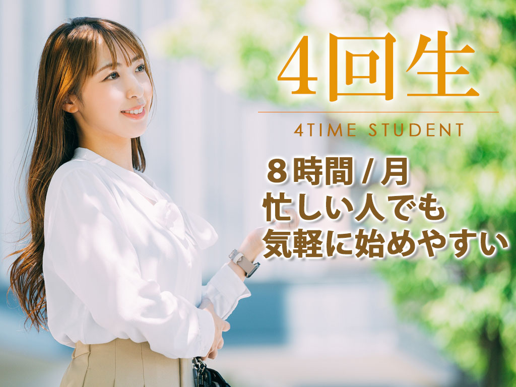 まずは、お試し、仕事で少し活用したい人向け