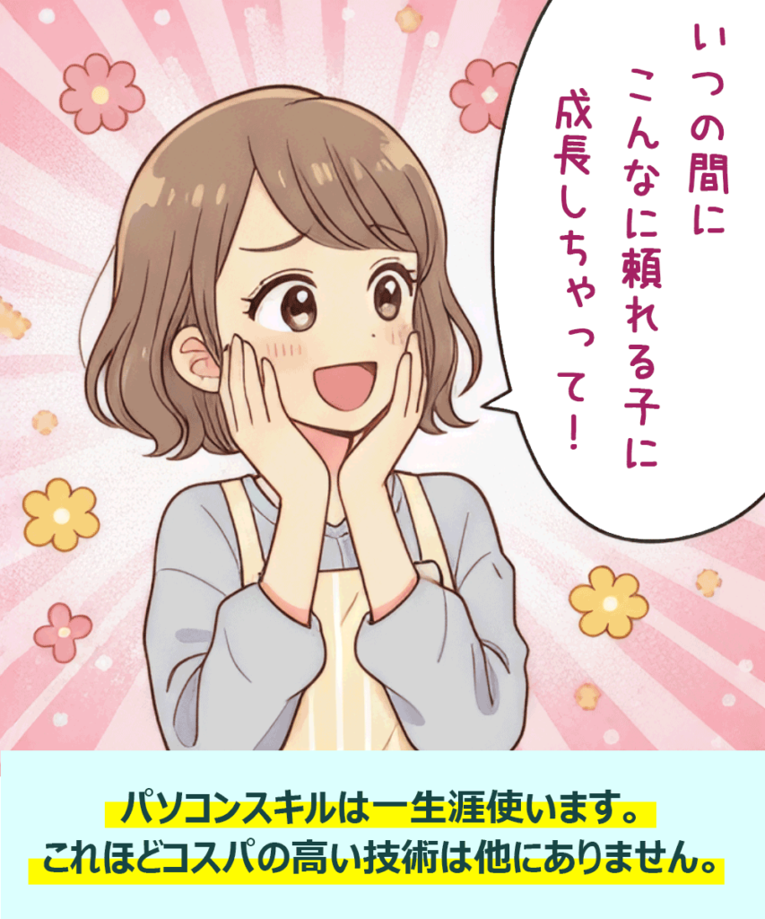 Word・Excel・PowerPointを使って将来役立つ力を学ぶイメージ