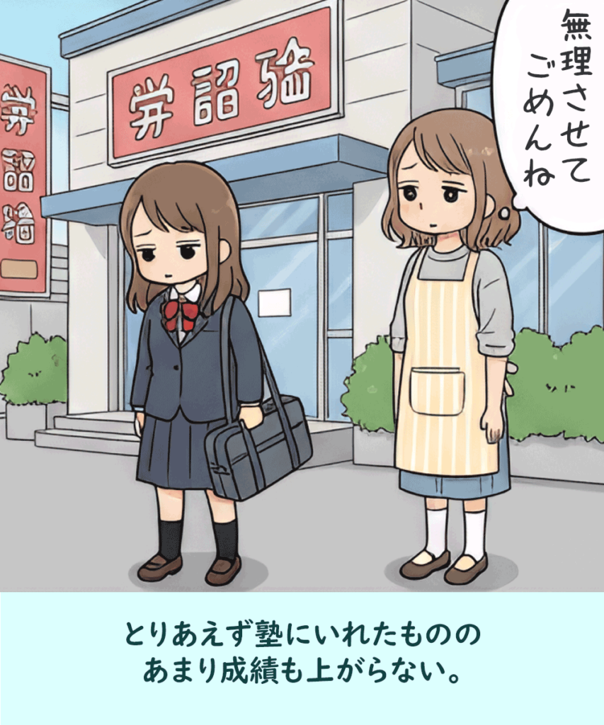 とりあえず塾に通わせたものの、あまり成績も伸びないし、やる気も上がらない。