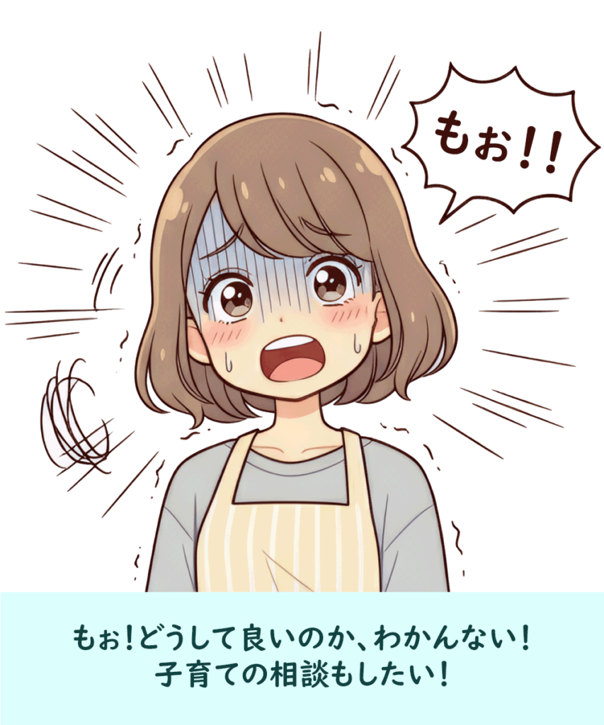 教育や学校や子育てについての相談も致します