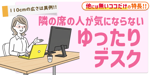 110cmの広々ゆったりデスクで隣を気にせず集中できるパソコン教室ハーツの学習環境