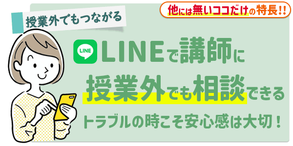 LINEで講師に授業外でも相談できる！トラブル時も安心な箕面市・池田市・豊中市パソコン教室ハーツのサポート体制