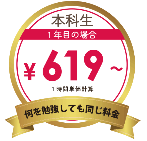 パソコン教室ハーツ本科生1年目授業料