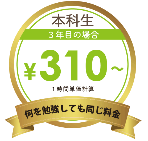 パソコン教室ハーツ本科生３年目授業料