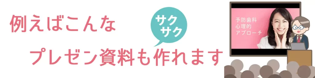 医療関係のプレゼンてテーション作成